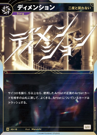 【二度と戻れない】ディメンション(追奏再録) 【KT/AS/16N】